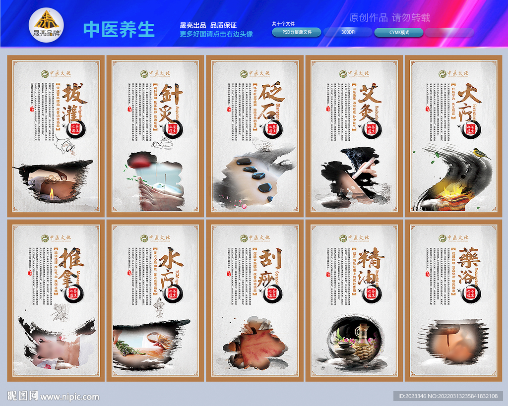 中医养生