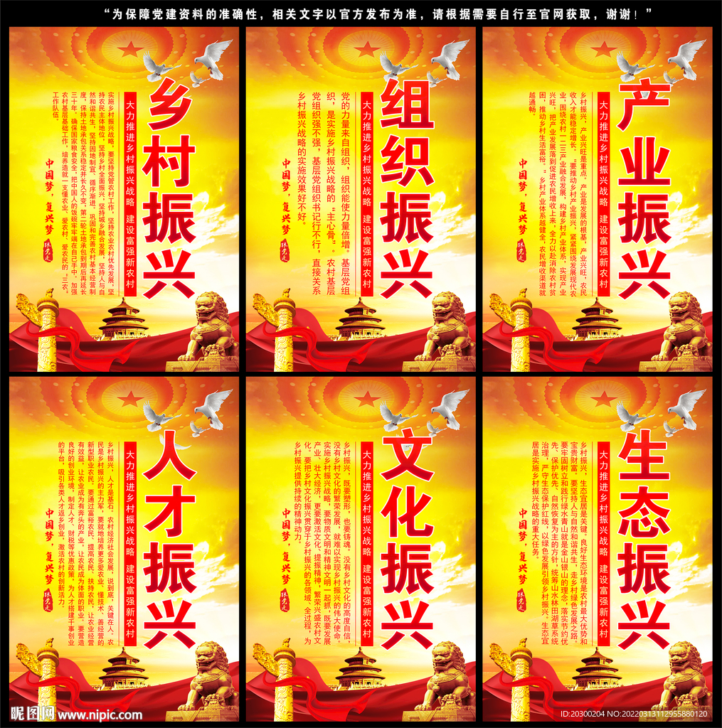 乡村振兴