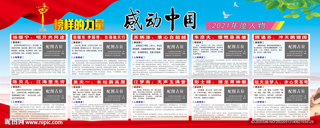感动中国2021年度人物