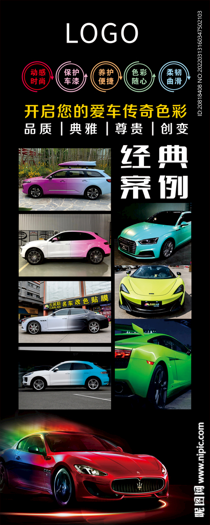 改色膜广告