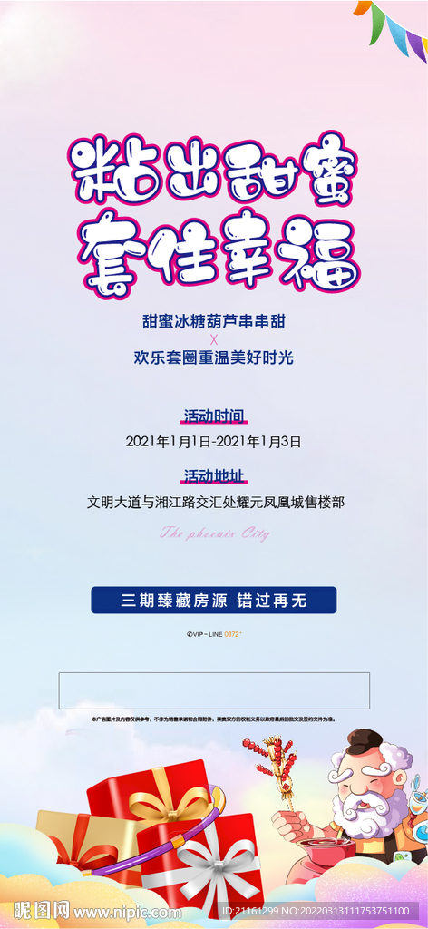 房地产糖葫芦暖场活动