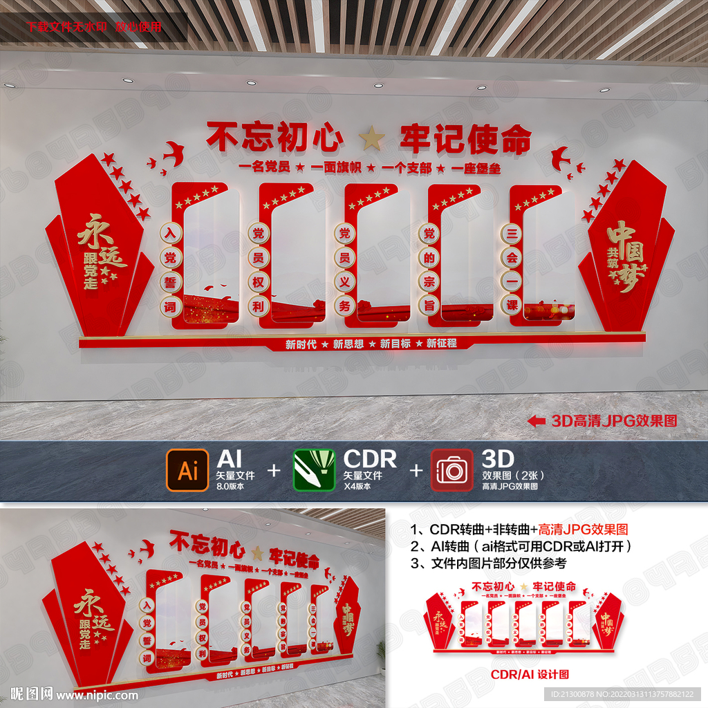 党建形象墙