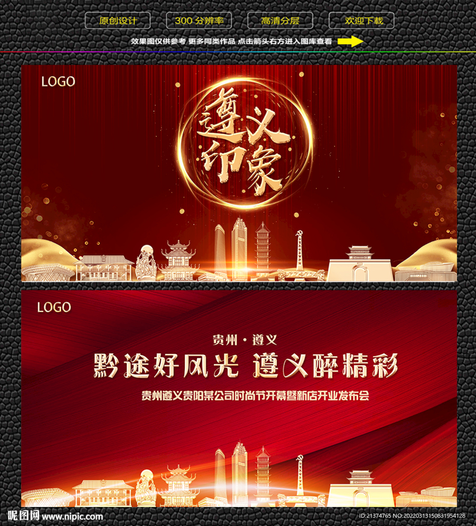 遵义红色庆典背景展板