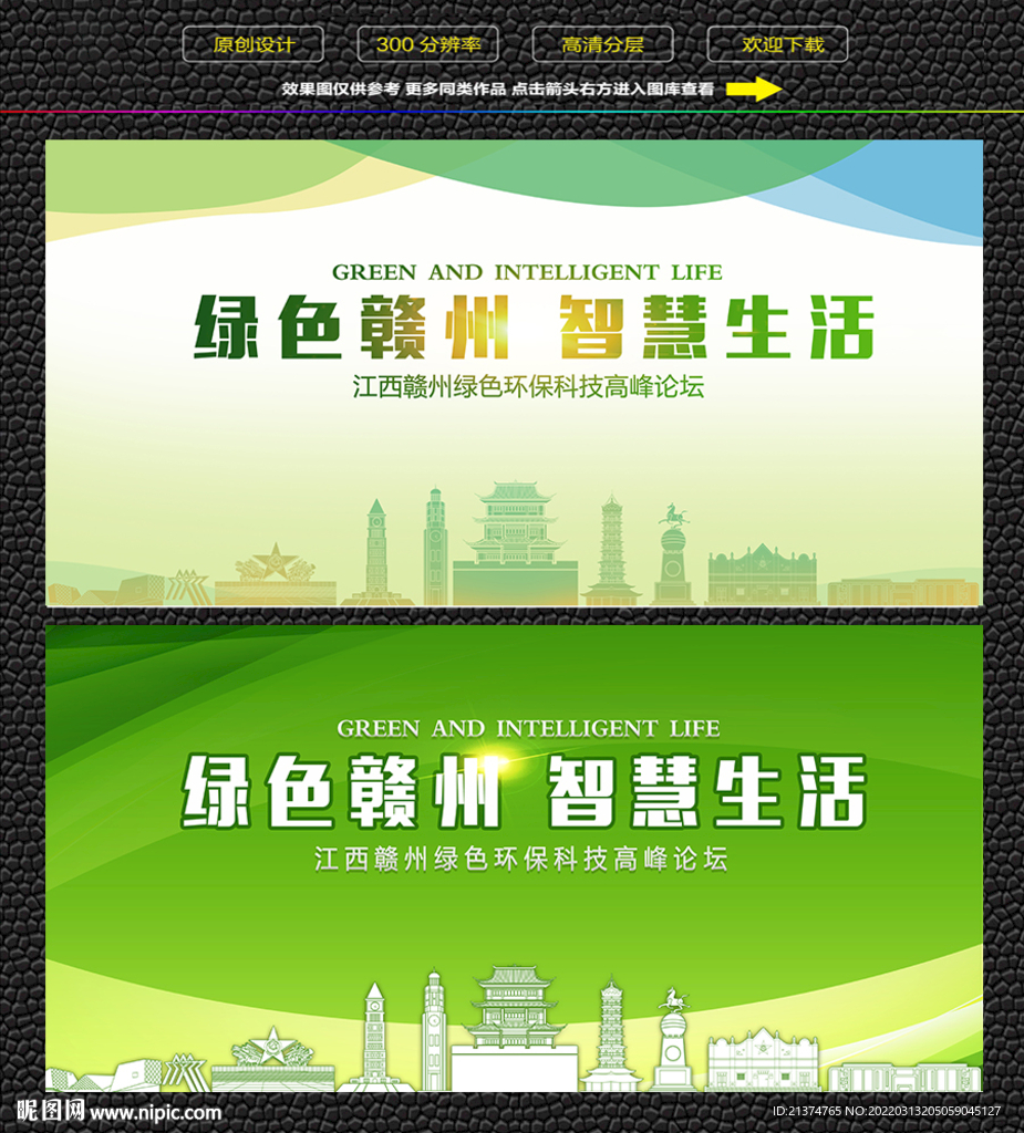 赣州绿色生态展板