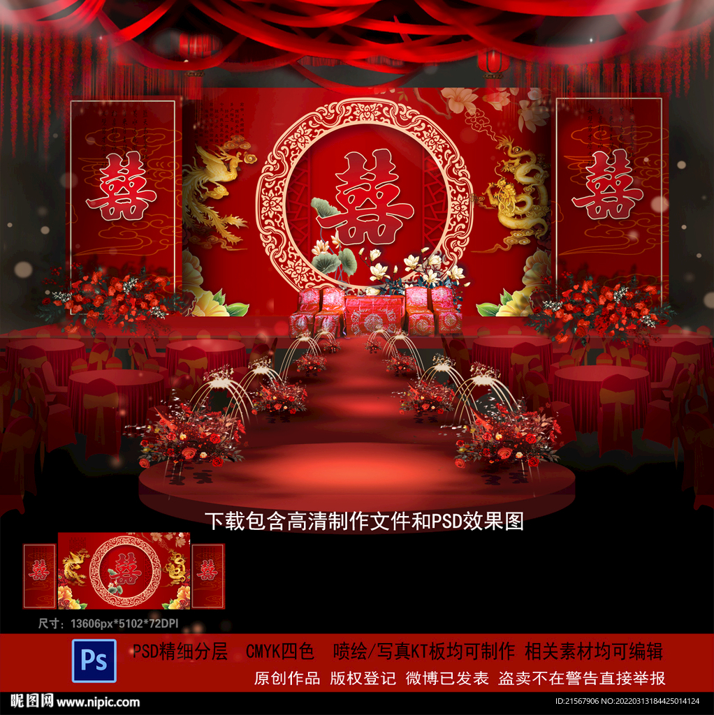 中式婚礼