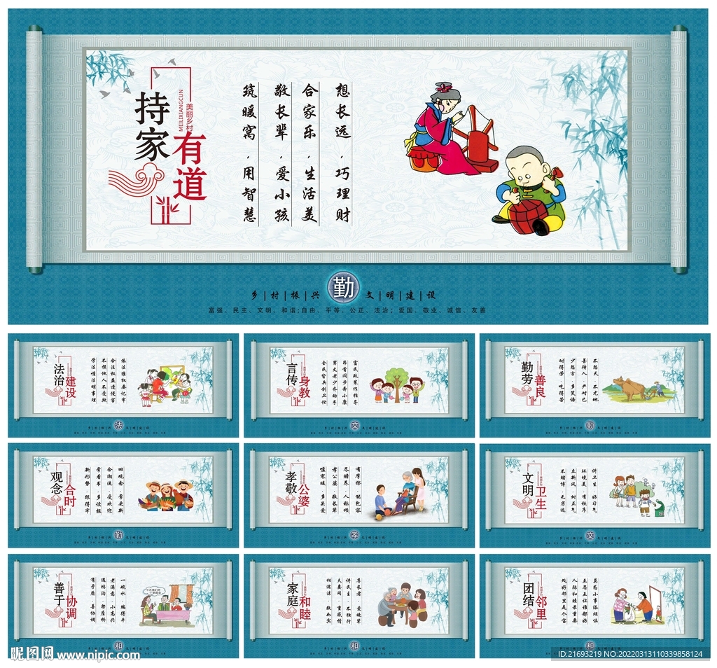 乡村文化墙 