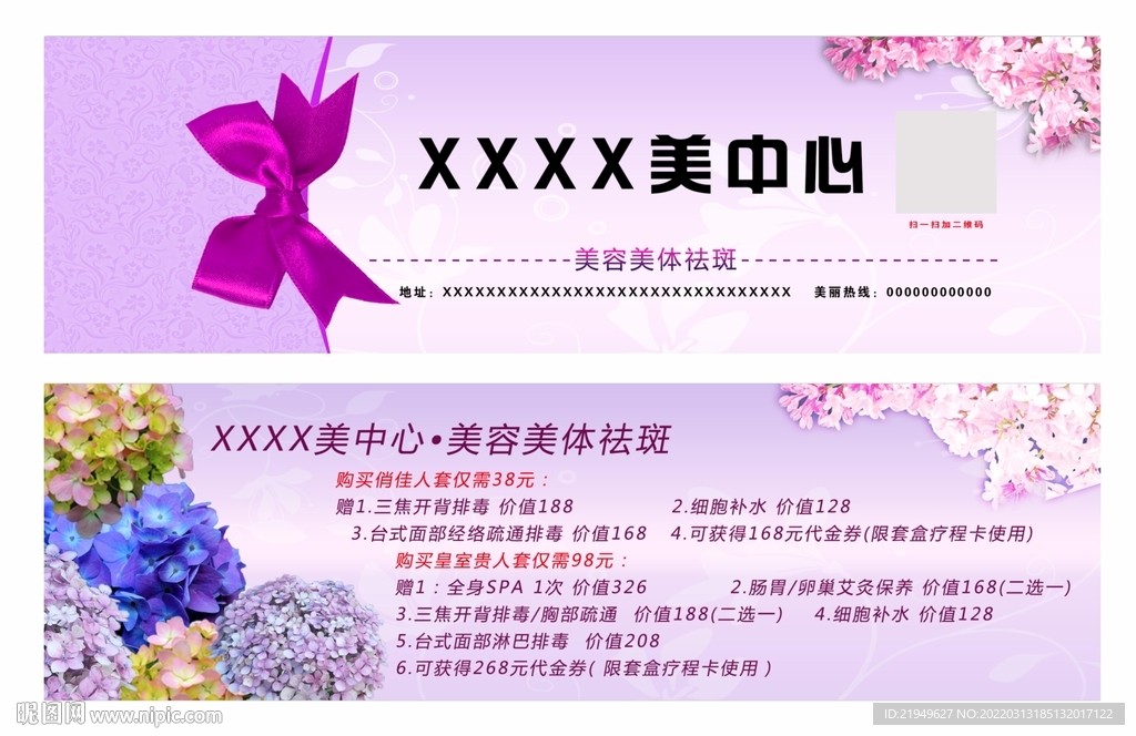 美容代金券