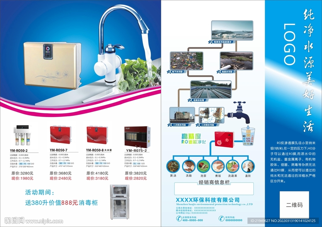 净水器宣传单
