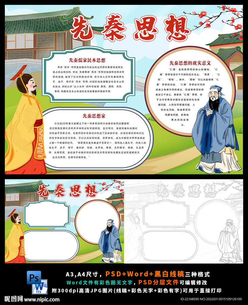 先秦思想秦始皇孔子传统国学