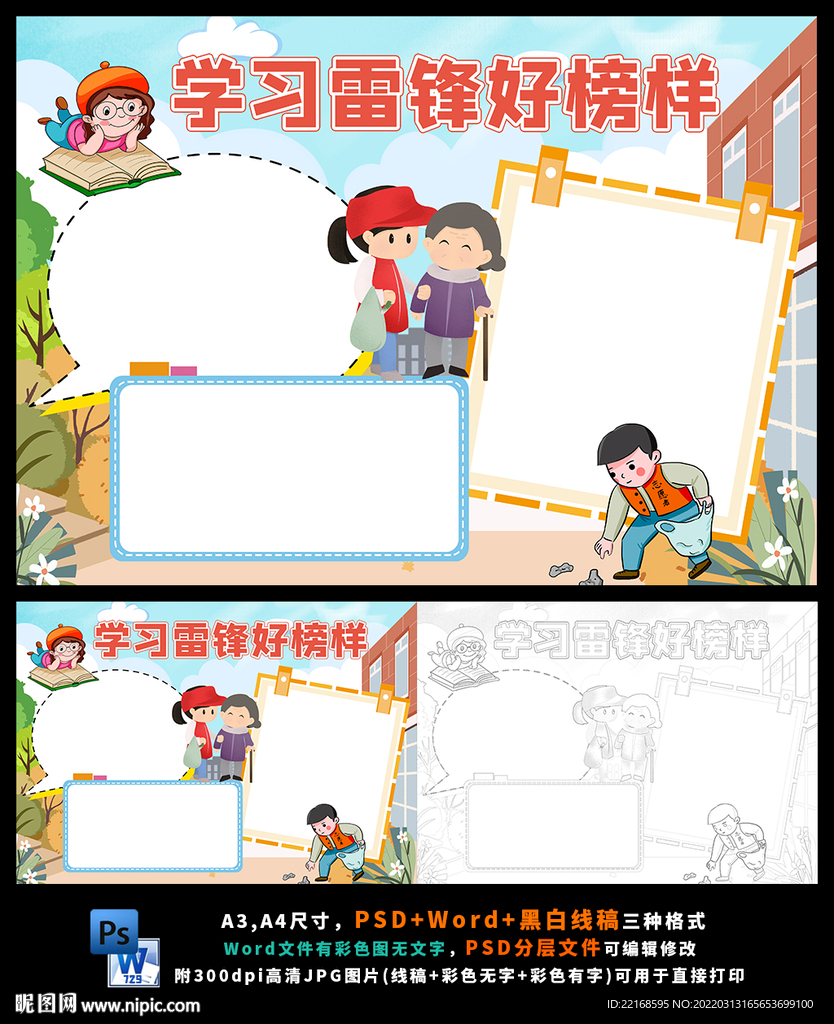 学雷锋争做文明少年手抄报小报