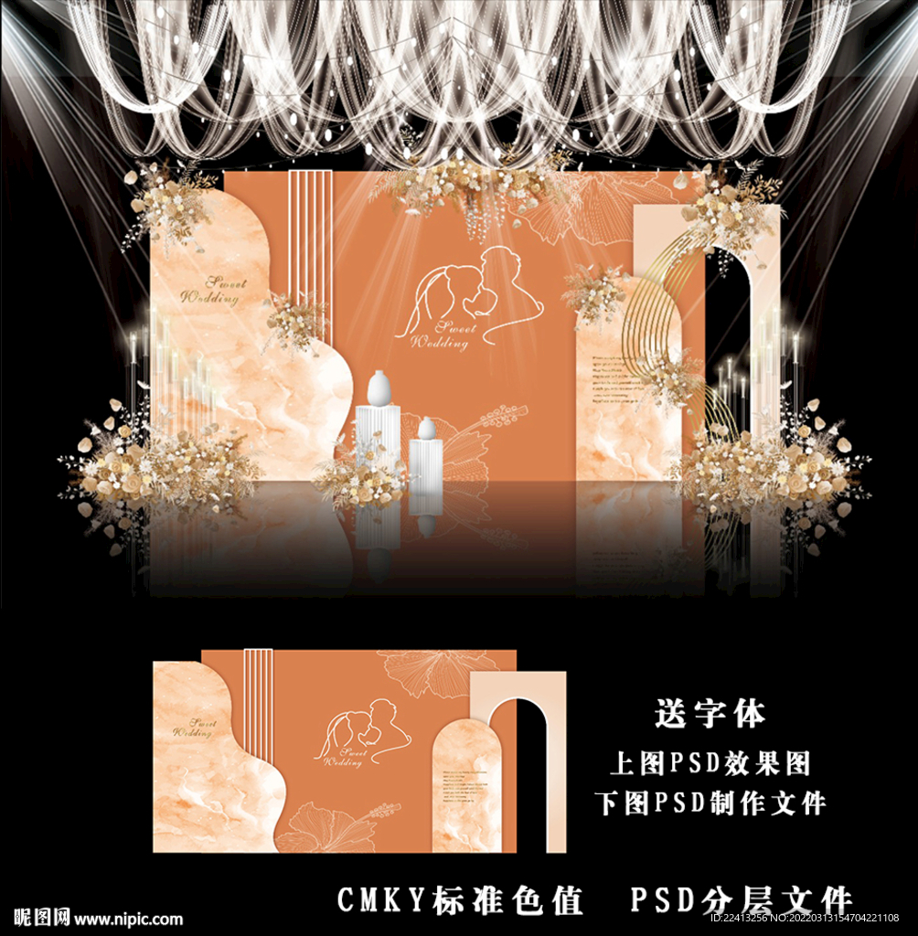 橙色主题婚礼
