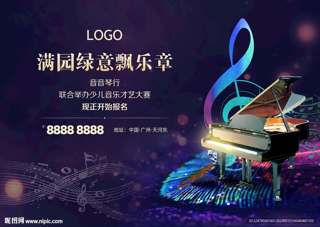 音乐比赛