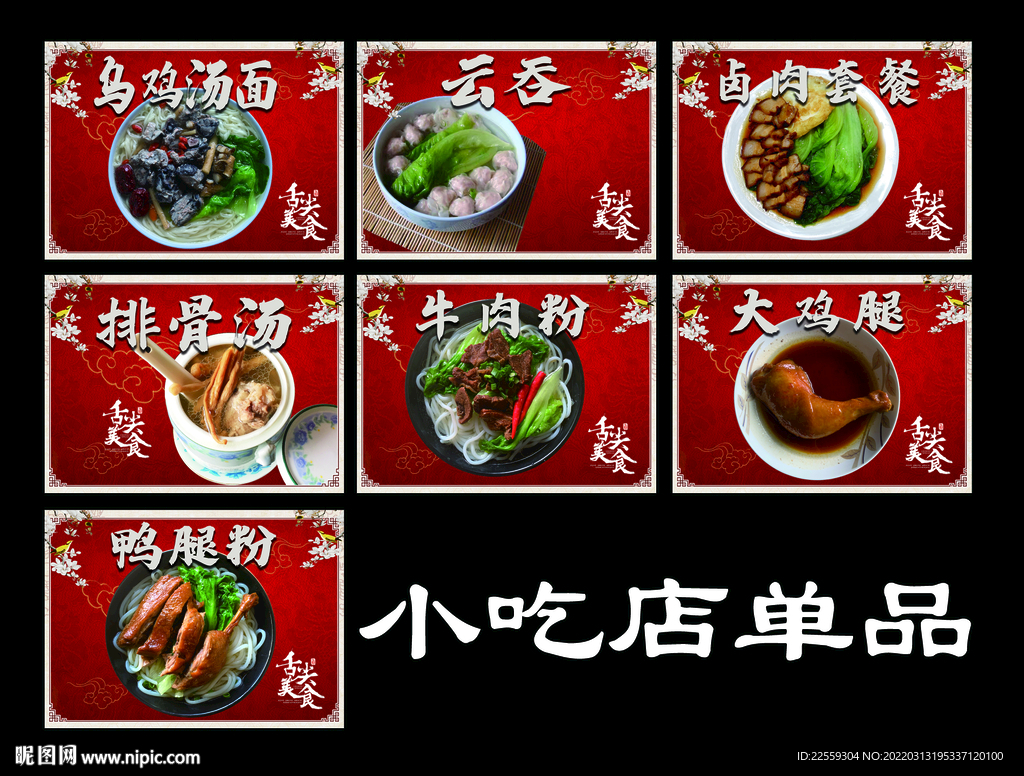 小吃 单品 菜单 灯箱