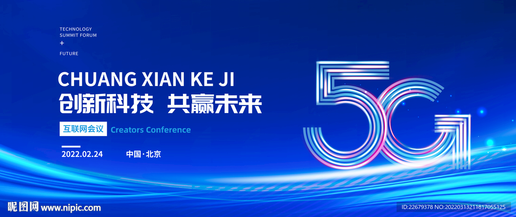 5G会议背景