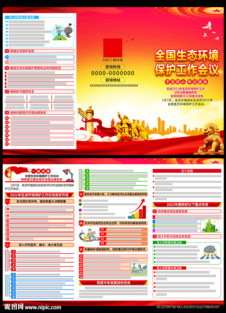 全国生态环境保护工作会议三折页