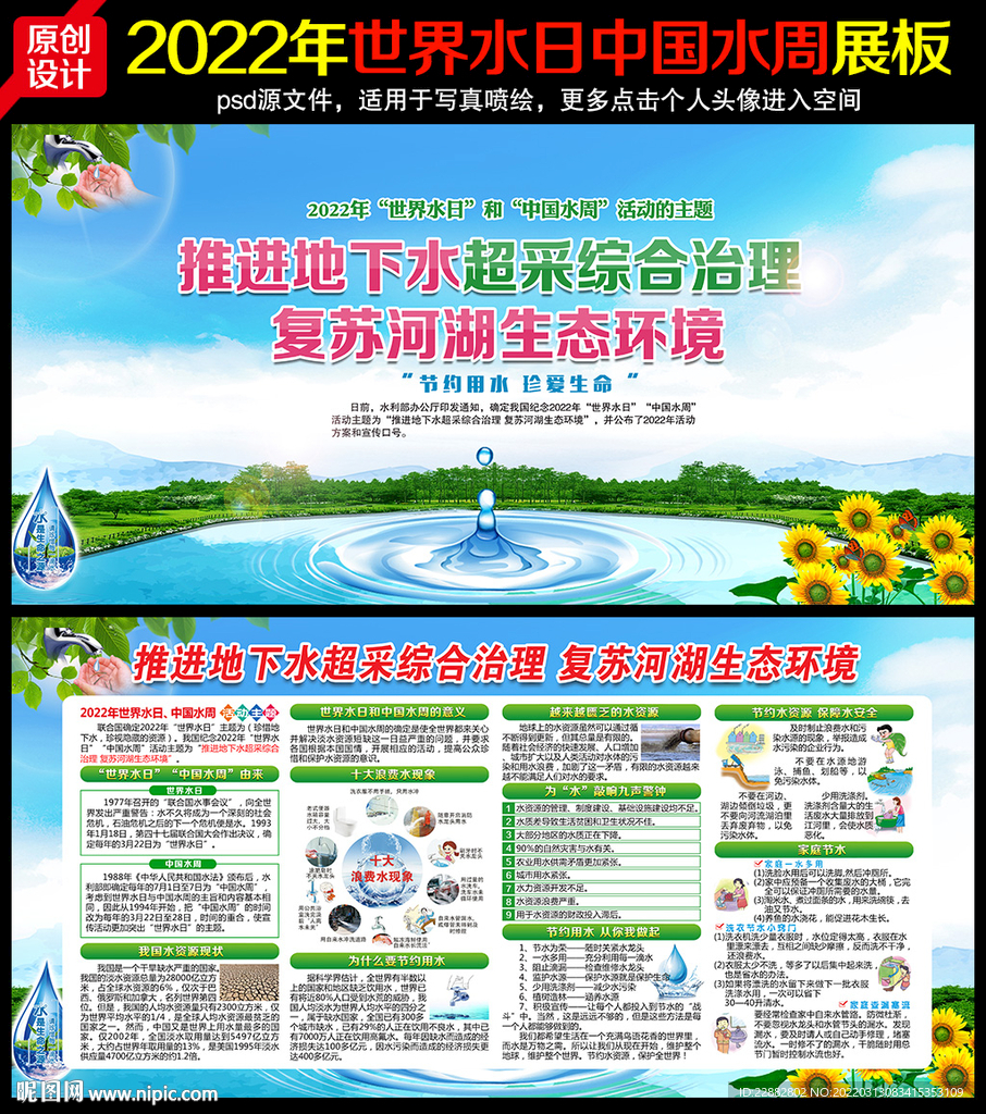 2022年世界水日中国水周主题