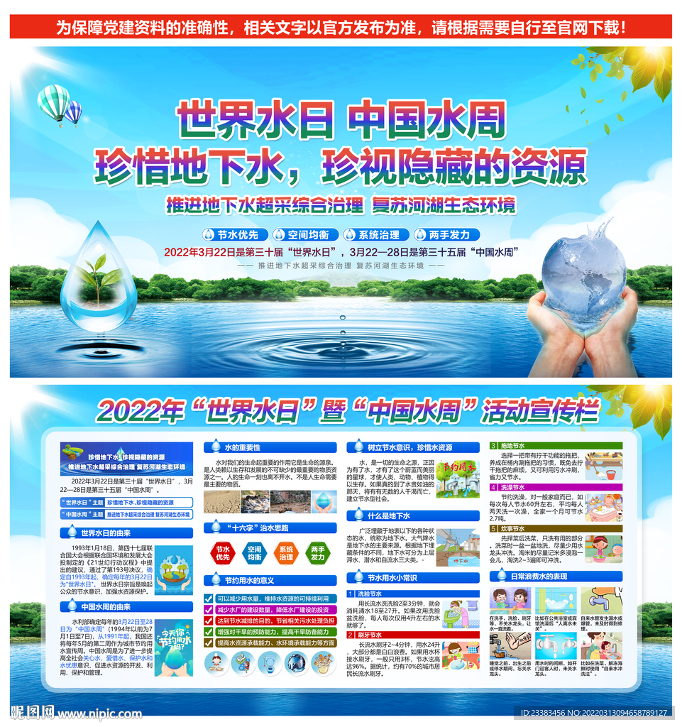 中国水周