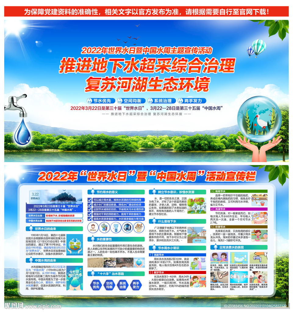 2022中国水周世界水日