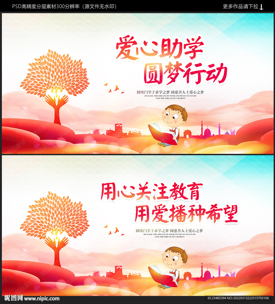 爱心助学