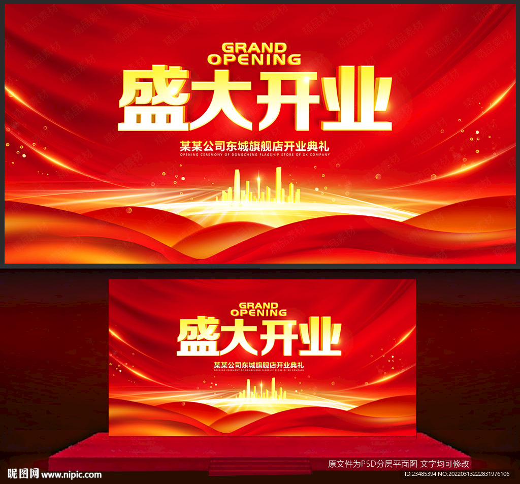 盛大开业