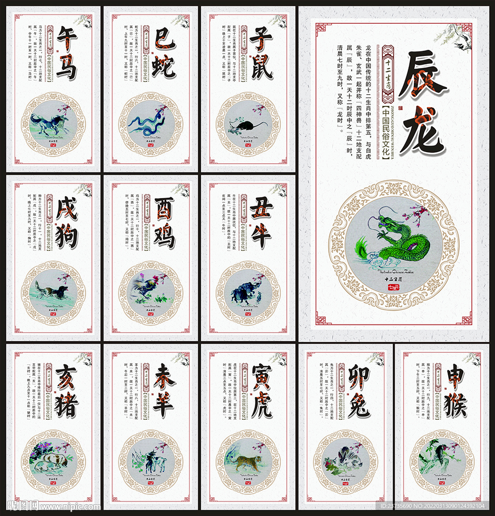 十二生肖