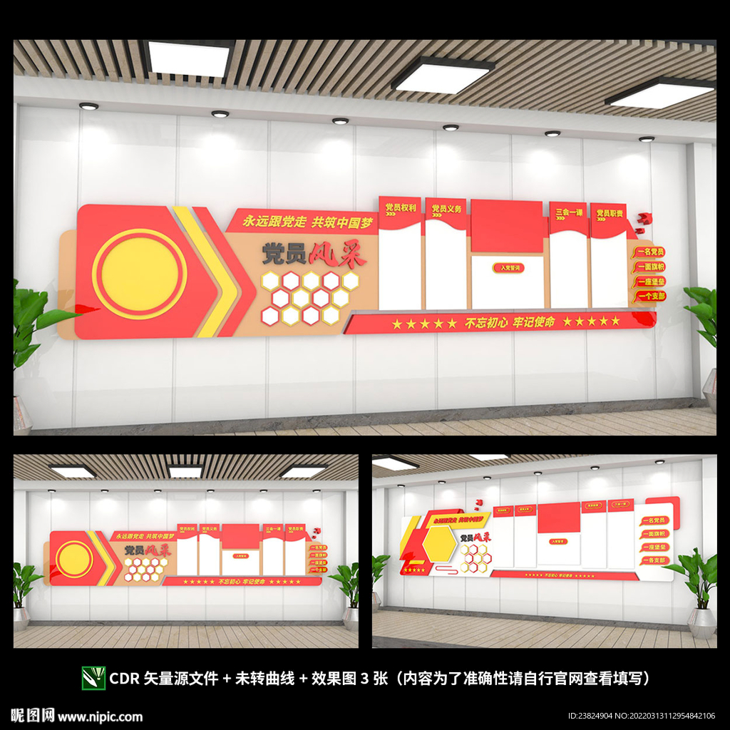 党建文化墙