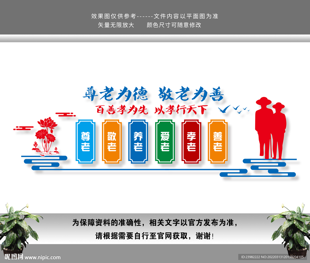敬老院文化墙