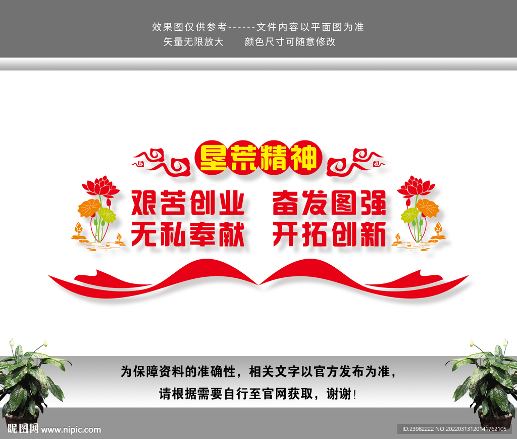 垦荒精神文化墙