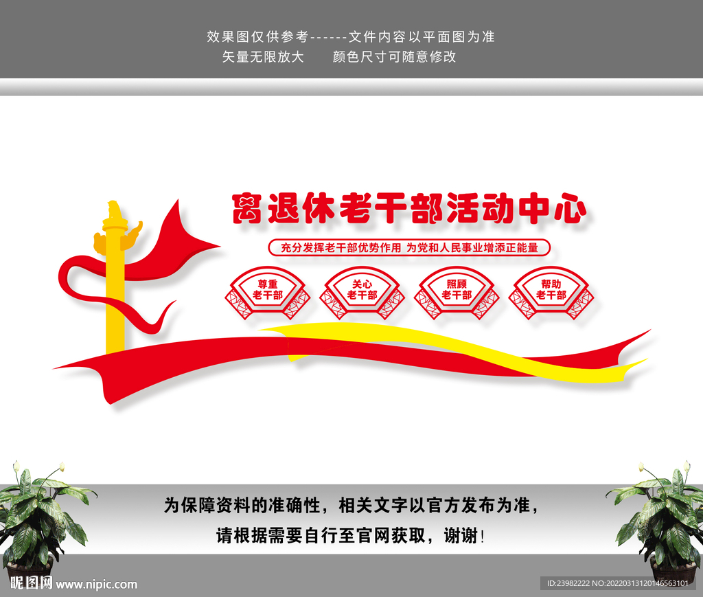 离退休老干部活动中心