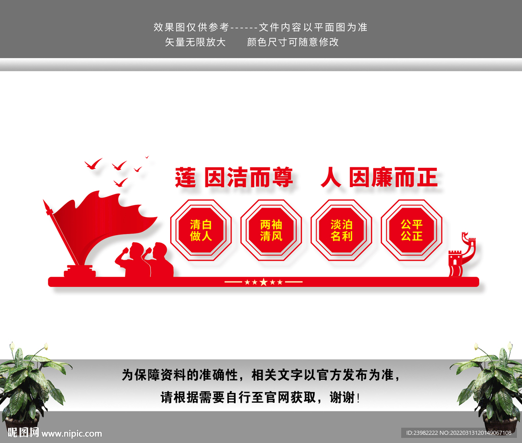 廉政文化墙