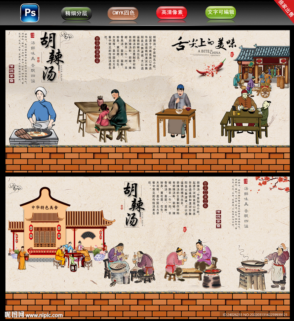 胡辣汤