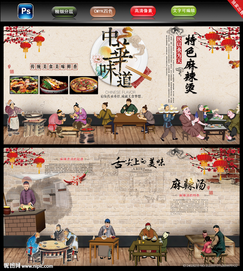 麻辣烫