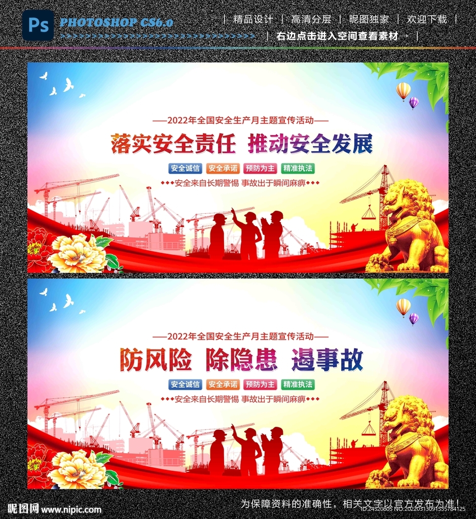 安全生产月