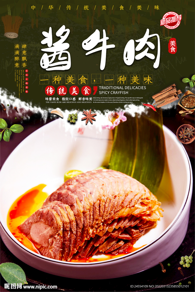 酱牛肉