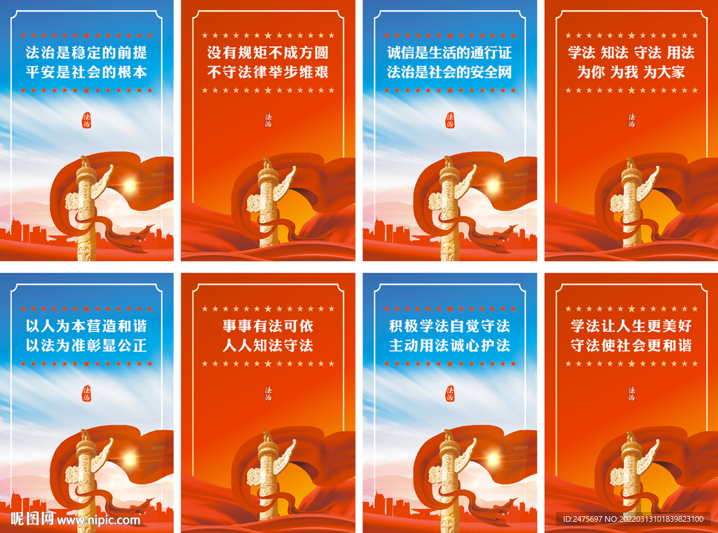 法治标语