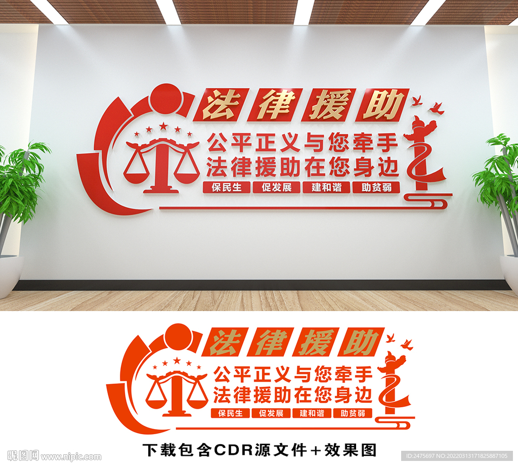 法律援助
