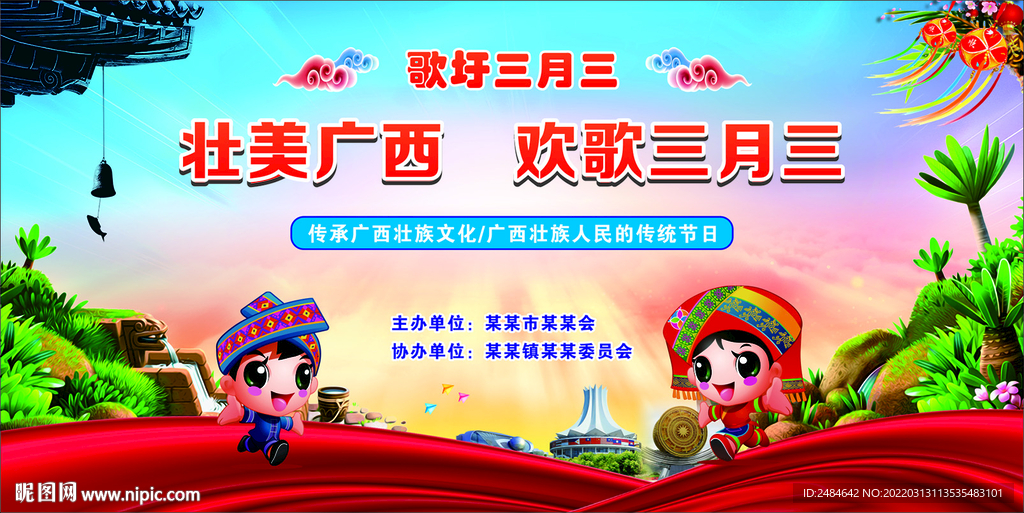三月三