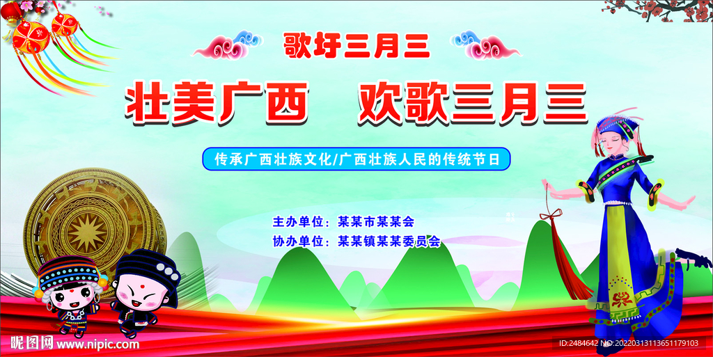 三月三