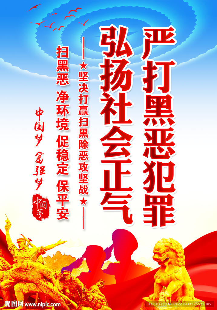  扫黑除恶宣传栏