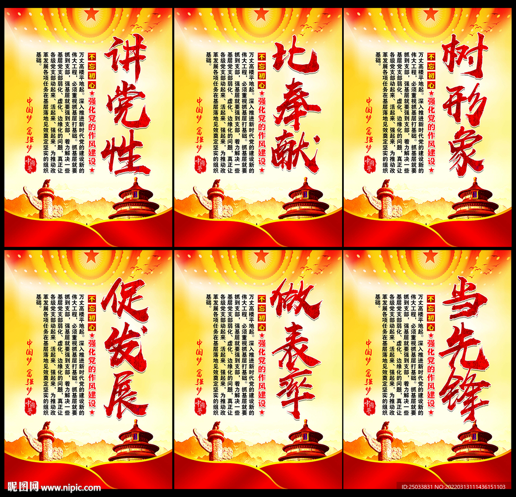 讲党性