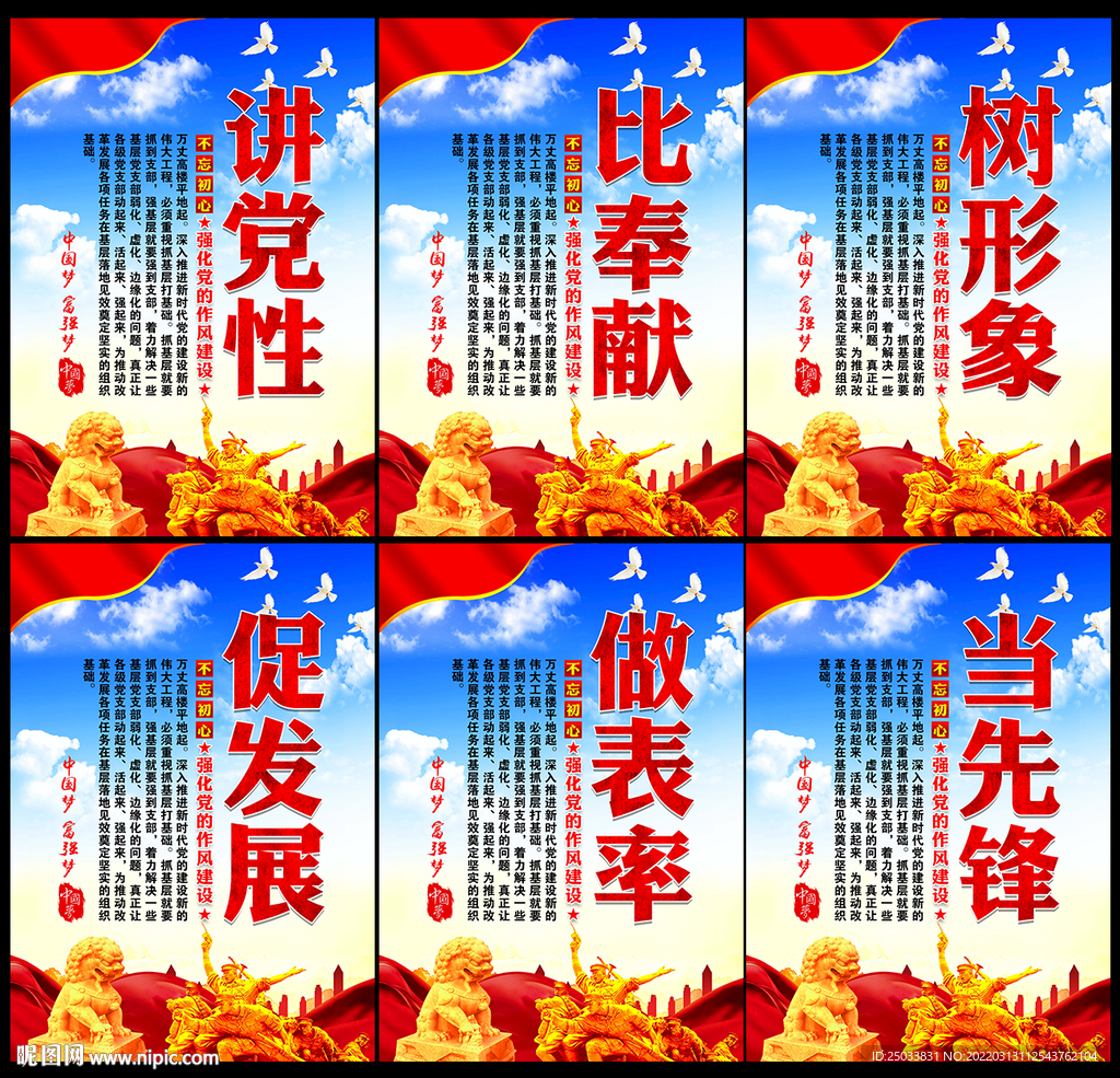  党建标语    