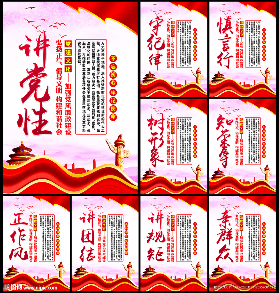 党建展板   