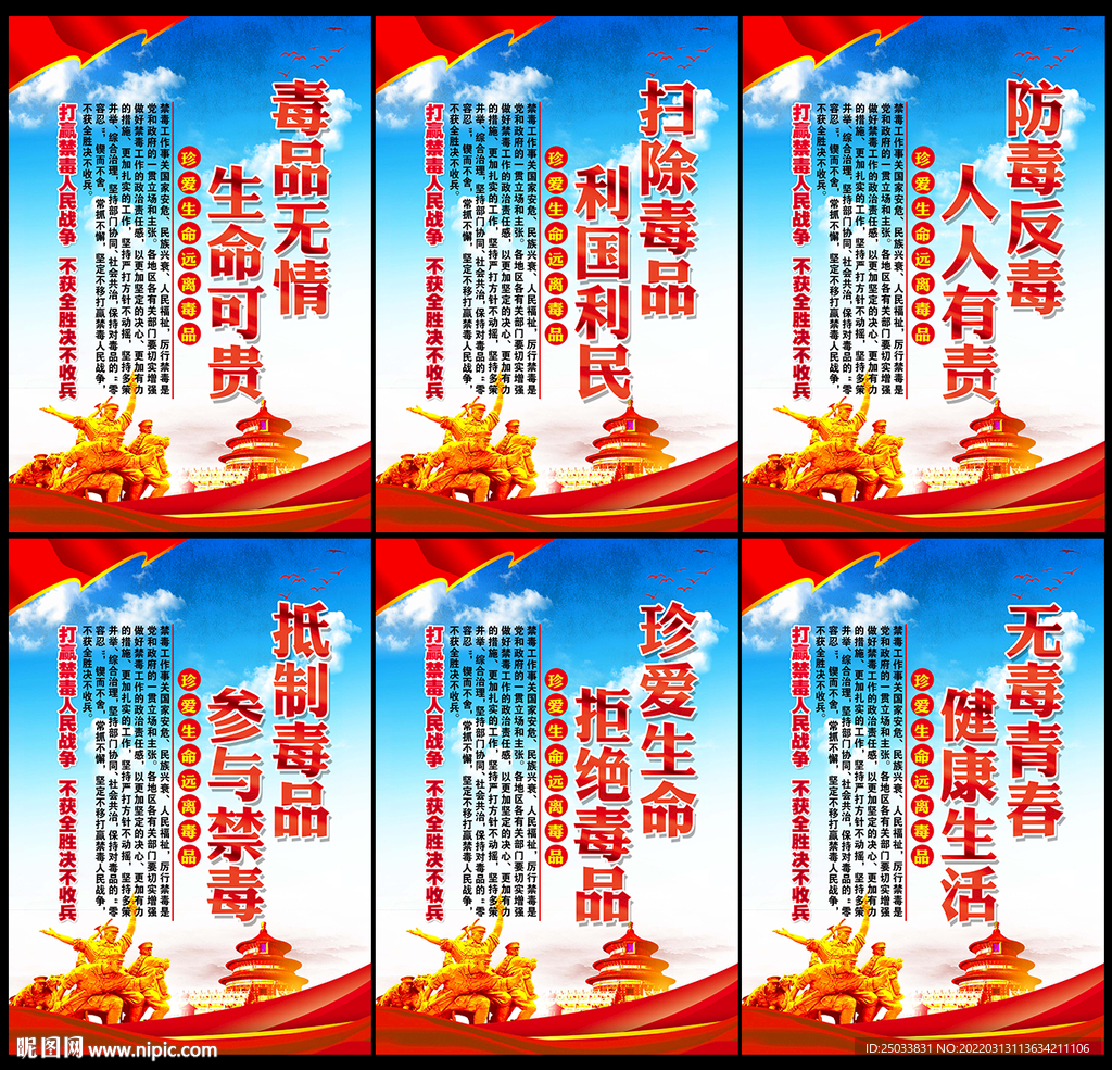  禁毒展板  