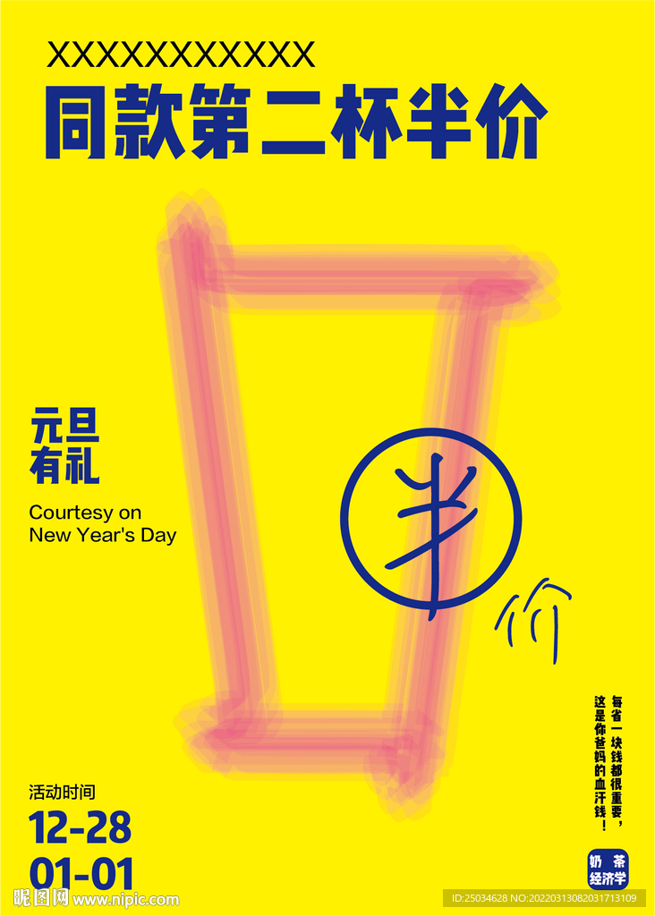 茶饮海报
