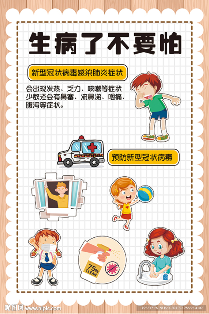 生病了不要怕