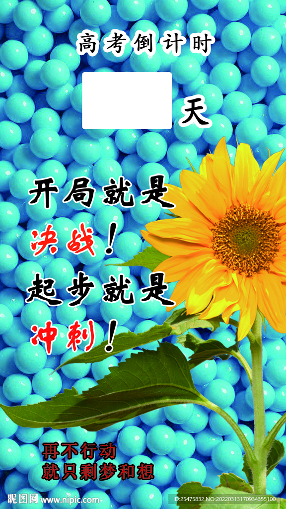 高考倒计时