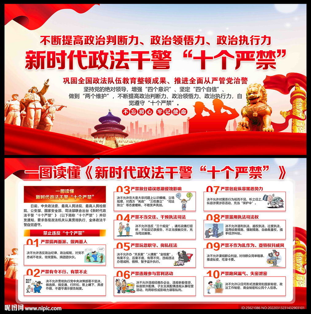 政法干警十个严禁