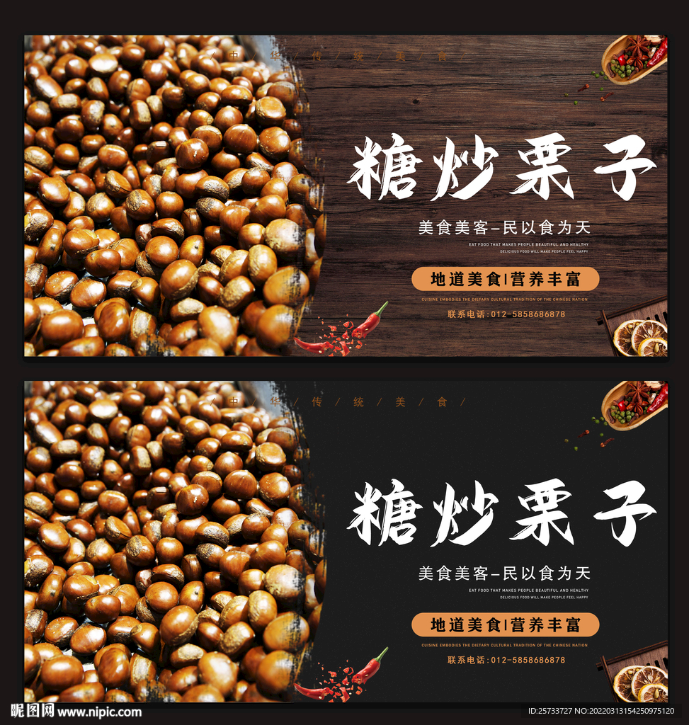 糖炒栗子