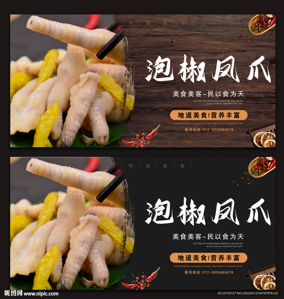 泡椒凤爪