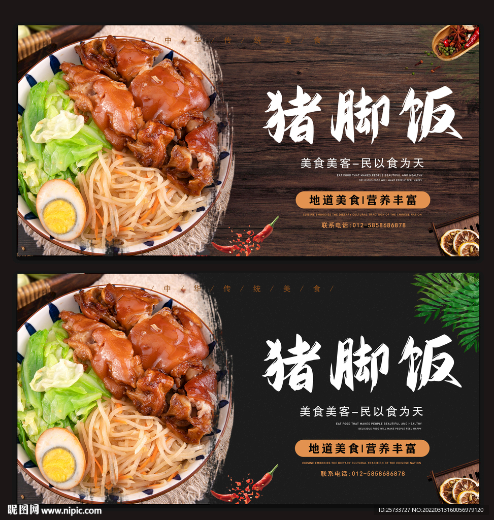 猪脚饭